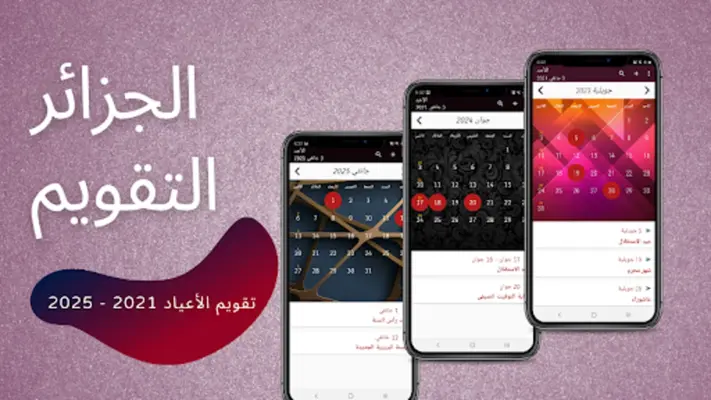 الجزائر التقويم android App screenshot 9