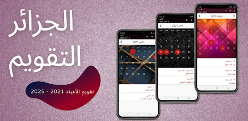 الجزائر التقويم android App screenshot 1