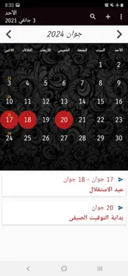 الجزائر التقويم android App screenshot 2