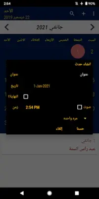 الجزائر التقويم android App screenshot 7